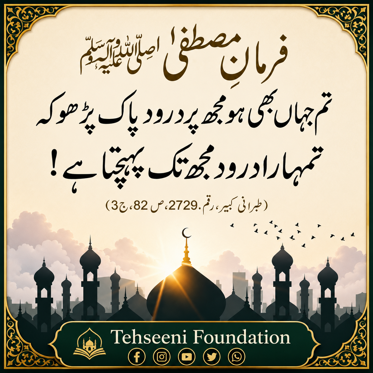 Durood Paak Padho